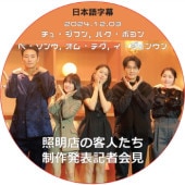 ����Ź�εҿͤ��� ����ȯɽ���Բ� (2024.12.03) ���ܸ���� / [�б�� : ���塦���ե�, �ѥ����ܥ��, �ڡ�����, ���ࡦ�ƥ�, ��������󥦥� ¾] [K-POP DVD]