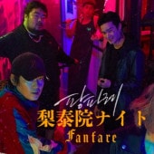 [�ڹ�ǲ�] ���ٱ��ʥ��� [Fanfare] (���ܸ����) / ���ࡦ�ե����, �ѥ��������ե���, �ʥࡦ��� ¾