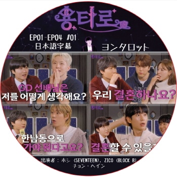 ��󥿥��å� (EP01-EP04 #01) ���ܸ���� / [�б�� : �ۥ� (SEVENTEEN), ZICO (BLOCK B), ����󡦥إ���] JUNG HAE IN [K-POP DVD]