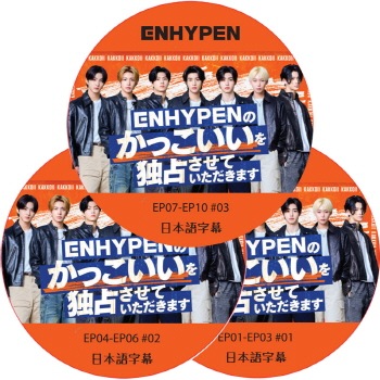❤︎ ENHYPEN DVD 日本語字幕付き K-POP DVD ENHYPEN 2023 ENniversary EP01-EP05 日本語字幕あり
