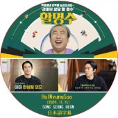 �ϥ�ߥ�� (2024.11.15) ���ܸ���� / [�б�� : ���󡦥���ۥ� ¾] HalMyungSoo [K-POP DVD]