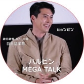 �ҥ��ӥ� �ϥ�ӥ� MEGA TALK (2025.01.06) ���ܸ���� / HYUNBIN DVD [K-POP DVD]