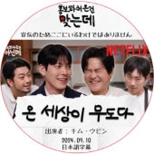 �����Τ��ᤳ���ˤ���櫓�ǤϤ���ޤ��� (2024.09.10) ���ܸ���� / [�б�� : ���ࡦ���ӥ� ¾] Kim Woo Bin [K-POP DVD]