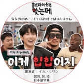 �����Τ��ᤳ���ˤ���櫓�ǤϤ���ޤ��� (2025.01.10) ���ܸ���� / [�б�� : ���ࡦ����� ¾] Im Si Wan [K-POP DVD]