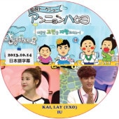 ����˥��ϥ��� (2013.10.14) ���ܸ���� / [�б�� : KAI, LAY (EXO), IU] ������ EXO DVD [K-POP DVD]