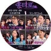 ��󥿥��å� (EP13-EP16 #04) ���ܸ���� / [�б�� : �ɡ������ (EXO), �ϡ������, �إ� (GIRL'S DAY)] EXO DVD [K-POP DVD]