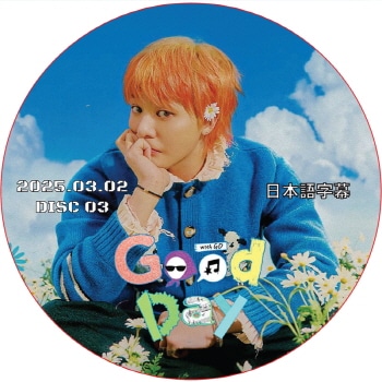 パクボゴム Good Day DVD パク・ボゴム Park Bo Gum Good Day DVD - メルカリ