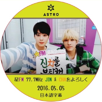 ASTRO ��FM 77.7MHz JIN & CHA�������� (2016.05.05) ���ܸ���� / [�б�� : JINJIN, CHA EUN WOO] ASTRO DVD �����ȥ� ���㡦���� [K-POP DVD]