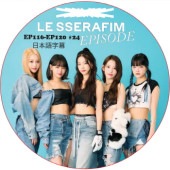 LE SSERAFIM EPISODE (EP116-EP120 #24) ���ܸ����  [K-POP DVD]