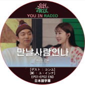YOU IN RADIO (EP01-EP02 END) ���ܸ���� / [MC: �桦�����] [������ : �����] GONG YOO [K-POP DVD]