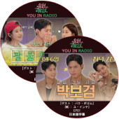 YOU IN RADIO (EP01-EP02 #2�祻�å�) ���ܸ���� / [MC: �桦�����] [������ : �ѥ����ܥ���, IU] PARK BO GUM [K-POP DVD]