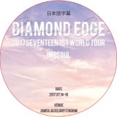 SVT 2017 SEVENTEEN 1ST WORLD TOUR CONCERT DIAMOND EDGE ���ܸ���� / SEVENTEEN [K-POP DVD]