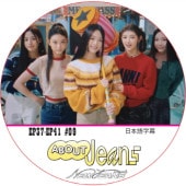 NewJeans About Jeans (EP37-EP41 #09) ܸ / ˥塼 NewJeans dvd [K-POP DVD]