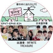Ȥγ˽ФD-LITE (EP47-EP48 #24) ܸ / [쥮顼б : ǥ (BIGBANG)][б : INFINITE, TREASURE] [K-POP DVD]