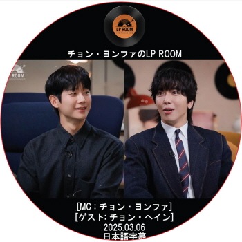 ����󡦥��ե���LP ROOM (2025.03.06) ���ܸ���� / [MC : ����󡦥��ե� (CNBLUE)] [�б�� : ����󡦥إ���] JUNG HAE IN [K-POP DVD]