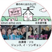 Ȥγ˽ФD-LITE (EP49-EP50 #25) ܸ / [쥮顼б : ǥ (BIGBANG)][б : , , 󥮥] [K-POP DVD]