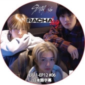 Stray Kids RACHA LOG (EP11-EP12 #06) ���ܸ���� / ���ȥ쥤���å� SKZ DVD [K-POP DVD]