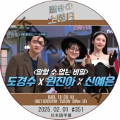 SHINee �ä��������� (2025.02.01 #351) ���ܸ���� / [�б�� : �ɡ������ (EXO), �����󡦥��ʡ����󡦥������� ¾] [�쥮��顼�б� : P.O (BLOCKB), KEY (SHINee), TAEYEON (GIRL'S GENERATION)] ���㥤�ˡ� ���� Shinee dvd BLOCKB DVD [K-POP DVD