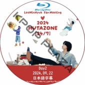 [Blu-ray] 2024 LEE MINHYUK [HUTAZONE 24/7] Day2 (2024.09.22) FAN MEETING ���ܸ���� / �ӥȥ��� �����ߥ�ҥ祯 [K-POP DVD]