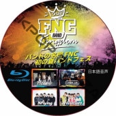 [Blu-ray] FNC BAND KINGDOM 2023 (ܸ첻) / [б : CNBLUE, FTISLAND, N.FLYING, Hi-Fi Unicorn] ̥֥롼 CNBLUE DVD FTISLAND DVD N.FLYING DVD [K-POP DVD]