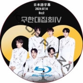[Blu-ray] 2024 INFINITE FAN MEETING [̵罸IV] Day2 (2024.07.14) ܸ  [K-POP DVD]