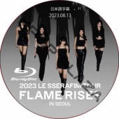 [Blu-ray] 2023 LE SSERAFIM TOUR FLAME RISES IN SEOUL (2023.08.13) ܸ /  ե LE SSERAFIM DVD  󥵡 [K-POP DVD]