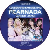 [Blu-ray] LE SSERAFIM FAN MEETING 'FEARNADA' 2024 S/S IN JAPAN [�Ԥ����꡼��MM] (2024.07.15) ���ܸ첻��  [K-POP DVD]