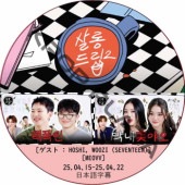 ������ɥ�å� (25.04.15-25.04.22) ���ܸ���� / [�б�� : HOSHI, WOOZI (SEVENTEEN), MEVOO] SVT DVD ���֥� [K-POP DVD]