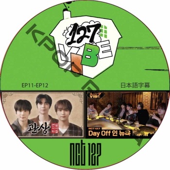 NCT 127 VIBE Day Off in NY (EP11-EP12) ���ܸ���� / NCT 127 NCT DREAM NCT U[K-POP DVD]