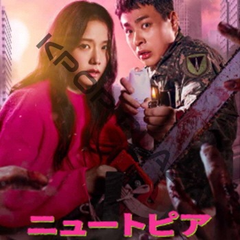 新品◆ニュートピア OST 韓国盤＊ パク・ジョンミン＆BLACKPINKのジス 韓国音楽 パク・ジョンミン、BLACKPINKのジス主演のドラマ 「ニュー