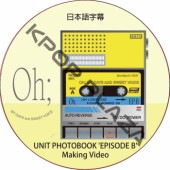 SEVENTEEN UNIT PHOTOBOOK 'EPISODE B' Making Video ���ܸ���� / SVT ���֥� [K-POP DVD]