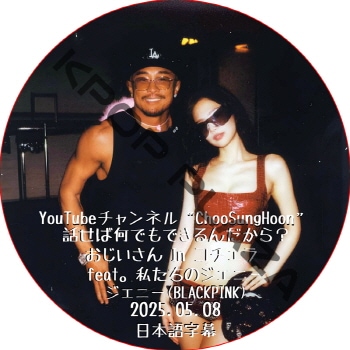 BLACKPINK JENNIE äвǤǤ (2025.05.08) ܸ / [б : JENNIE] ֥åԥBLACKPINK DVD ˡ [K-POP DVD]