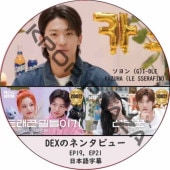 DEXΥͥ󥿥ӥ塼 (EP19, EP21) ܸ / [б :  (G)I-DLE, KAZUHA (LE SSERAFIM)] LE SSERAFIM DVD (G)I-DLE DVD [K-POP DVD]