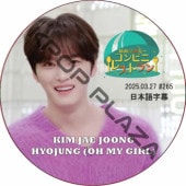 ӥ˥쥹ȥ (2025.03.28 #265) ܸ / [б : , ҥ祸 (OH MY GIRL] HYOJUNG, J-JUN [K-POP DVD]