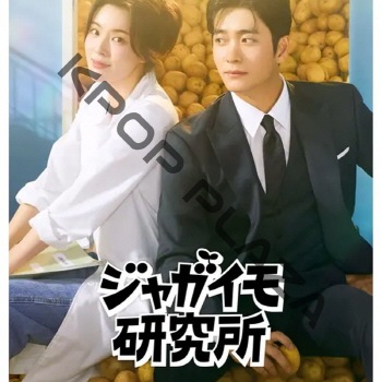 韓国ドラマ【ジャガイモ研究所】DVD K-POP PLAZA】KPOP DVD 韓流グッズ 専門店 新大久保 KPOPDVD