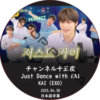 EXO KAI �����ͥ뽽���� [Just Dance with KAI] (2025.04.30) ���ܸ���� / EXO DVD ���� [K-POP DVD]