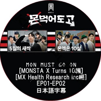 MONSTA X DVDなど8点セット K-POP PLAZA】KPOP DVD 韓流グッズ 専門店 新大久保 KPOPDVD