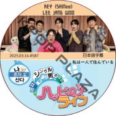 SHINee KEY ϰͤǽǤ (2025.03.14 #587) ܸ / [б : KEY (SHINee), LEE JANG WOO] ,  [K-POP DVD]
