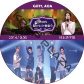 줿ڲ (2014.10.03) ܸ / [б : GOT7, AOA] åȥ֥ [K-POP DVD]
