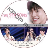 THE SEASONSѥܥΥ󥿡ӥ (2025.04.04 #94) ܸ / [MC : ѥܥ] [б : 󡦥, Roy Kim, BEATPELLA HOUSE] PARK BO GUM [K-POP DVD]