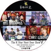 The K Star Next Door Show (25.05.27-25.06.03) ���ܸ���� / [�б�� : THE8 (SEVENTEEN), N.FLYING] [K-POP DVD]