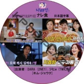 ʥ쿩 (EP11,EP12,EP13 #02) ܸ / [б : DARA (2NE1), ҥ (TWICE), ࡦ] [K-POP DVD]