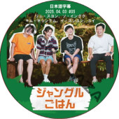 ����󥰥뤴�Ϥ� (2025.04.03 #05) ���ܸ���� / [�б�� : ��塦����󡢥������󥰥������ࡦ�����ʥࡢ���������󡢥楤] SEO IN GUK [K-POP DVD]