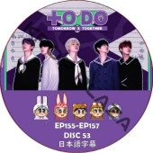 TO DO X TOMORROW X TOGETHER 2025 (EP155-EP157 #53) ܸ / TOMORROW X TOGETHER [K-POP DVD]