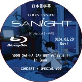 [Blu-ray] ASTRO YOON SAN-HA SANiGHT Project #1 In Seoul Day1 + Special VOD (2024.03.20) ܸ / ȥ  [K-POP DVD]