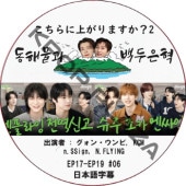 ˾夬ޤ?2 (EP17-EP19 END #06) ܸ / [б : 󡦥, KCM, n.SSign, N.FLYING]  [MC : ɥ, ˥祯 (SUPER JUNIOR)] [K-POP DVD]
