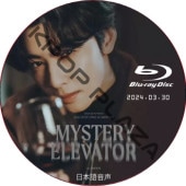 [Blu-ray] ASTRO CHA EUN-WOO 2024 Just One 10 Minute [Mystery Elevator] in Japan (2024.03.30) ܸ첻