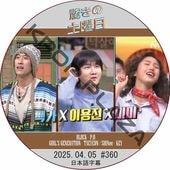 SHINee ä (2025.04.05 #360) ܸ / [б : 󥸥, ߥ (OH MY GIRL) ¾] [쥮顼б : P.O (BLOCKB), KEY (SHINee), TAEYEON (GIRL'S GENERATION)] 㥤ˡ  Shinee dvd BLOCKB DVD [K-POP DVD