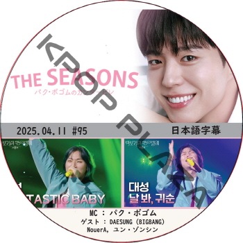 パク ボゴム 2018 Season’s Greetings 🤍パク・ボゴム🤍 「2025 SEASON'S GREETING」 入荷しました