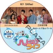 SHINee KEY ϰͤǽǤ (2025.04.04 #590) ܸ / [б : KEY (SHINee)]  [K-POP DVD]